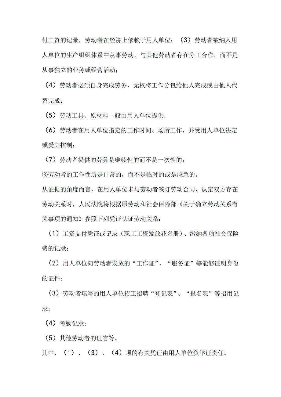 【难点】关于劳务关系与劳动关系的风险点提示.docx_第2页