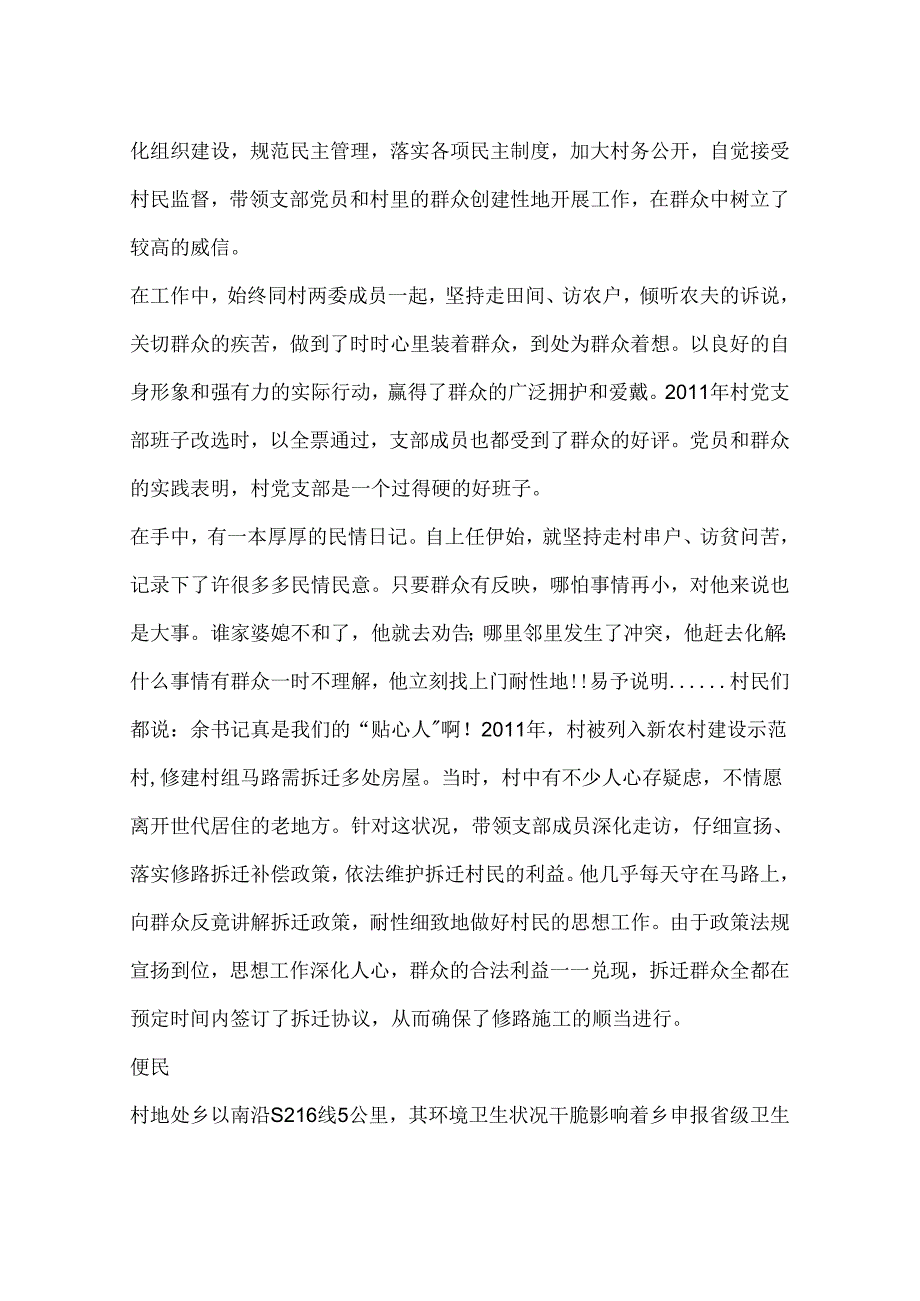 优秀村党支典型事迹材料.docx_第2页