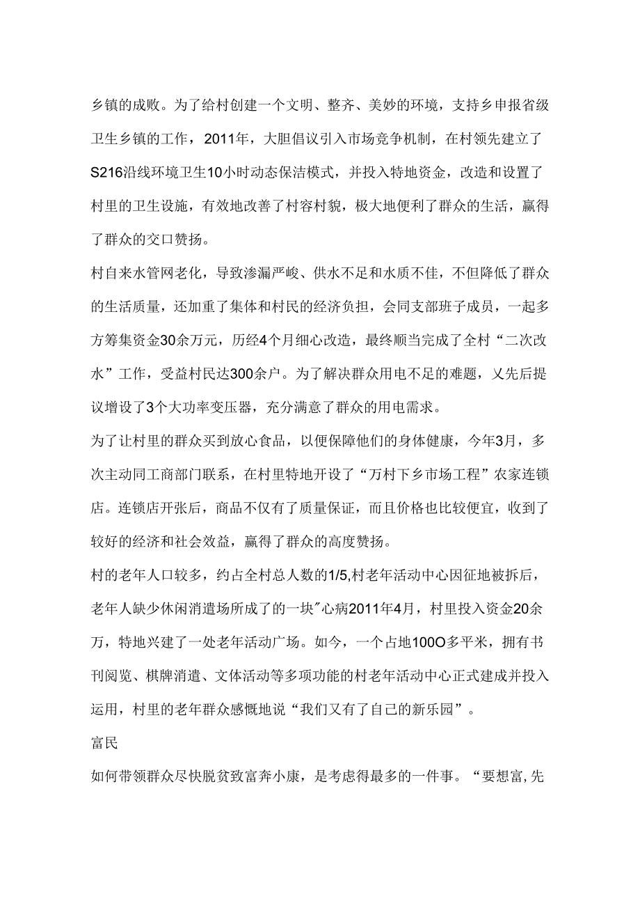 优秀村党支典型事迹材料.docx_第3页