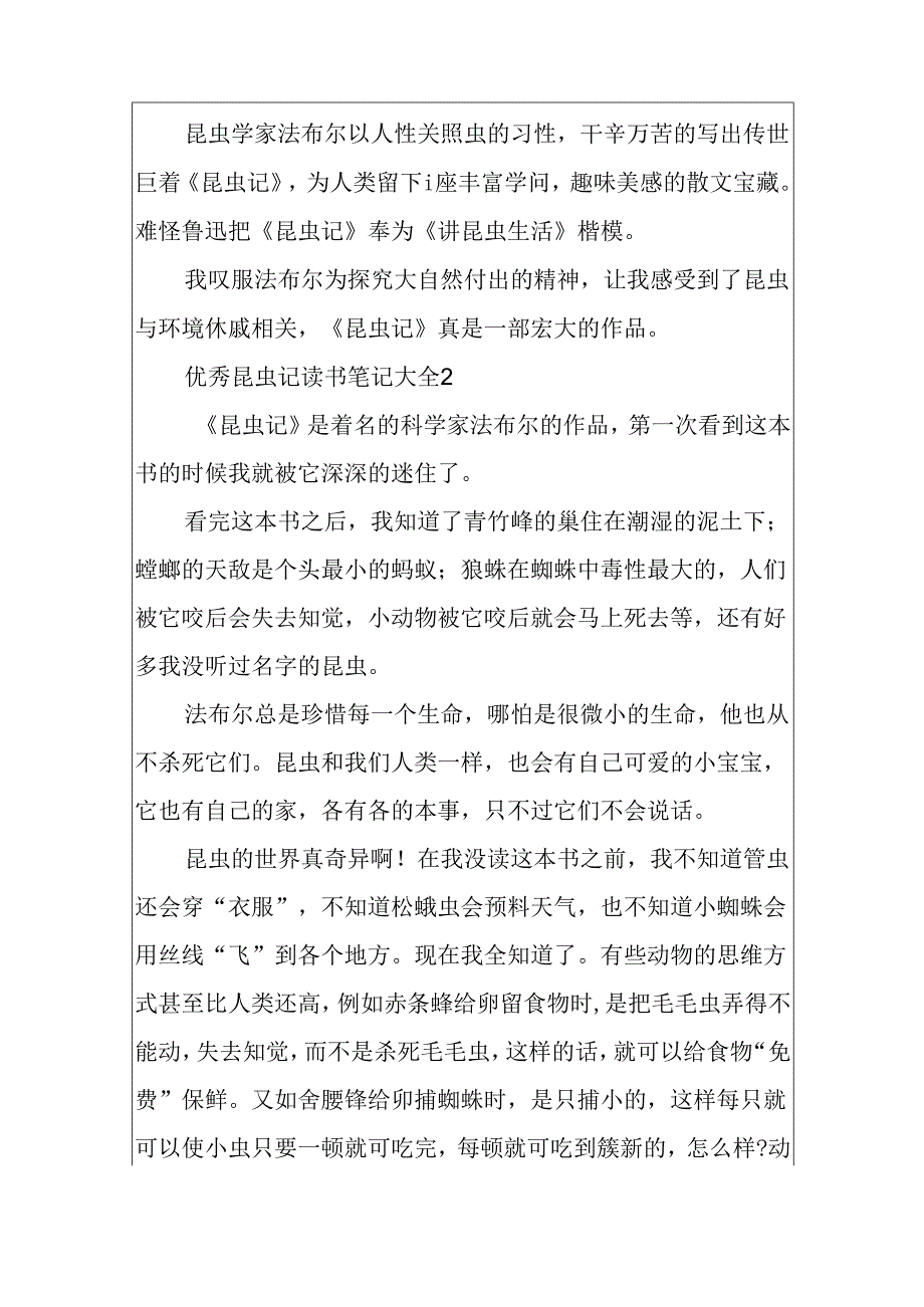 优秀昆虫记读书笔记大全.docx_第3页