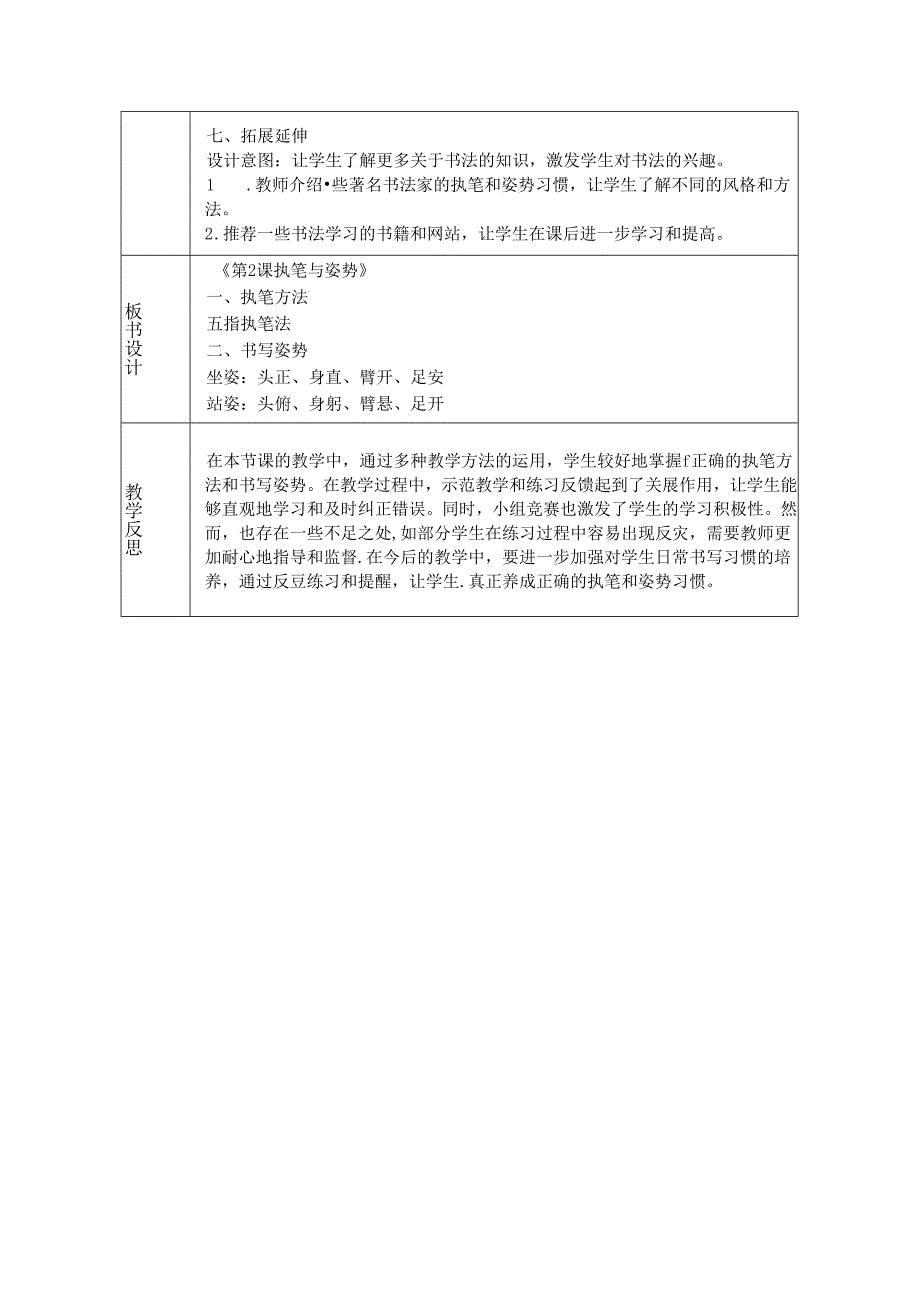 《第2课 执笔与姿势》教学设计2024-2025学年书法三年级上册湘美版.docx_第3页