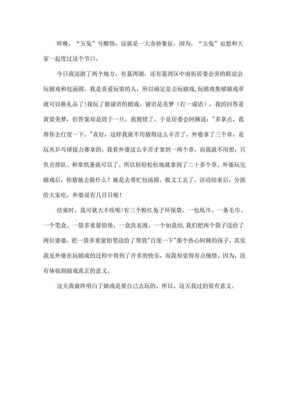 元宵节作文怎么写400字左右.docx_第2页