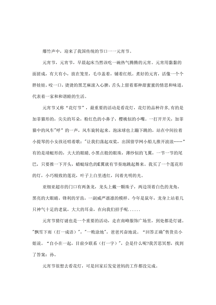 元宵节作文怎么写400字左右.docx_第3页