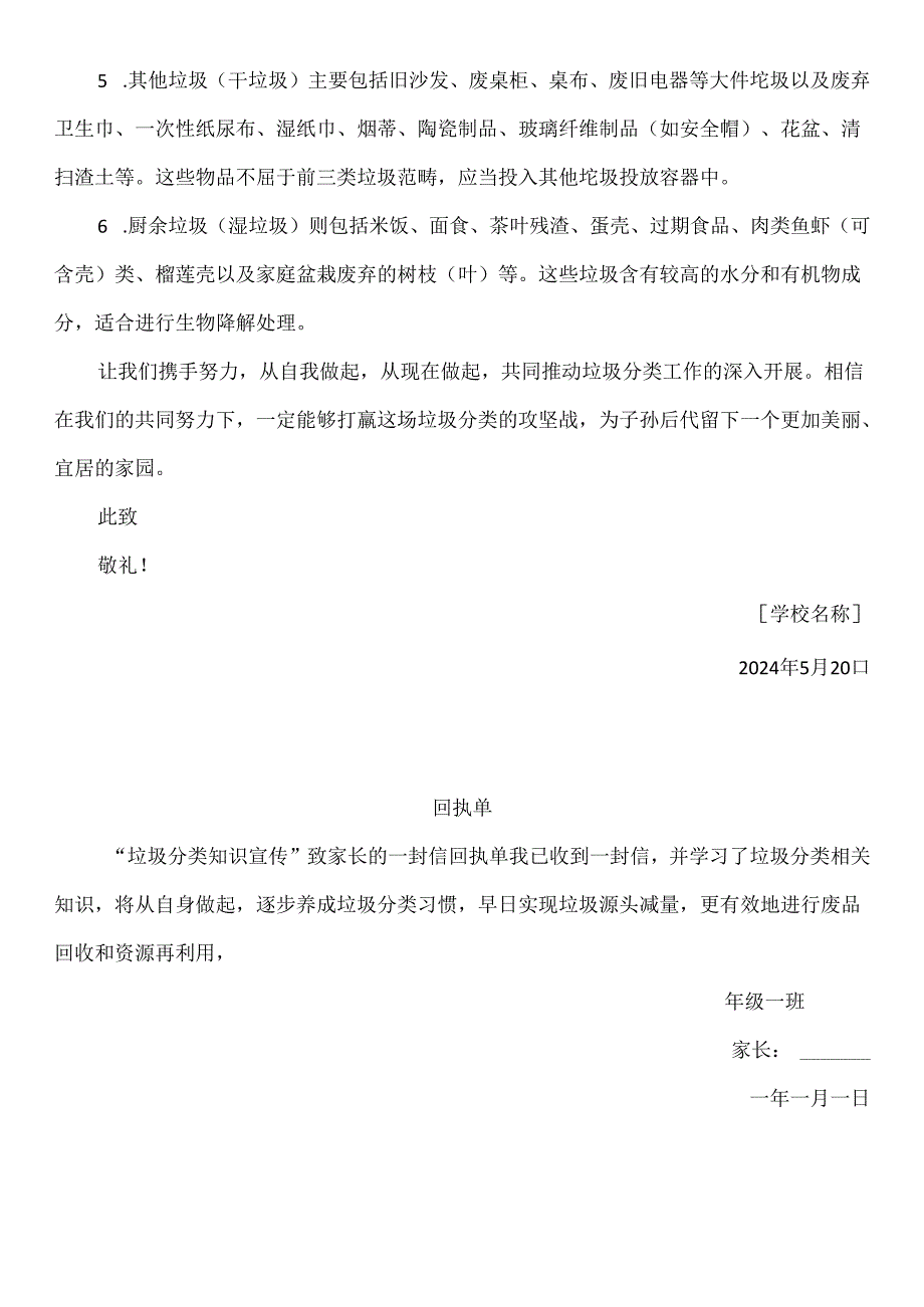 【精品】中小学垃圾分类致家长的一封信（打印版）.docx_第2页