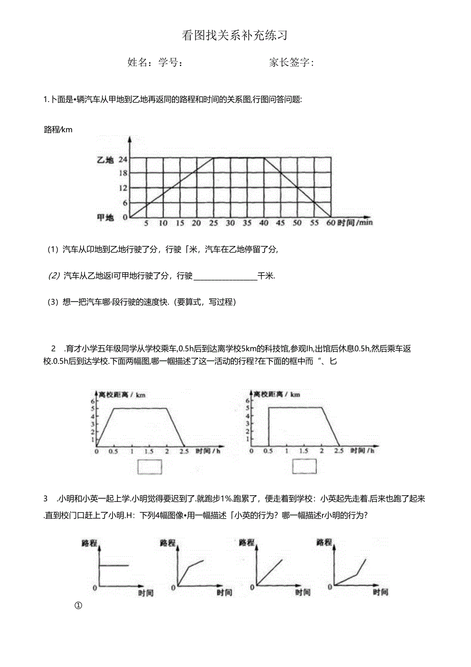 六上看图找关系专练.docx_第1页