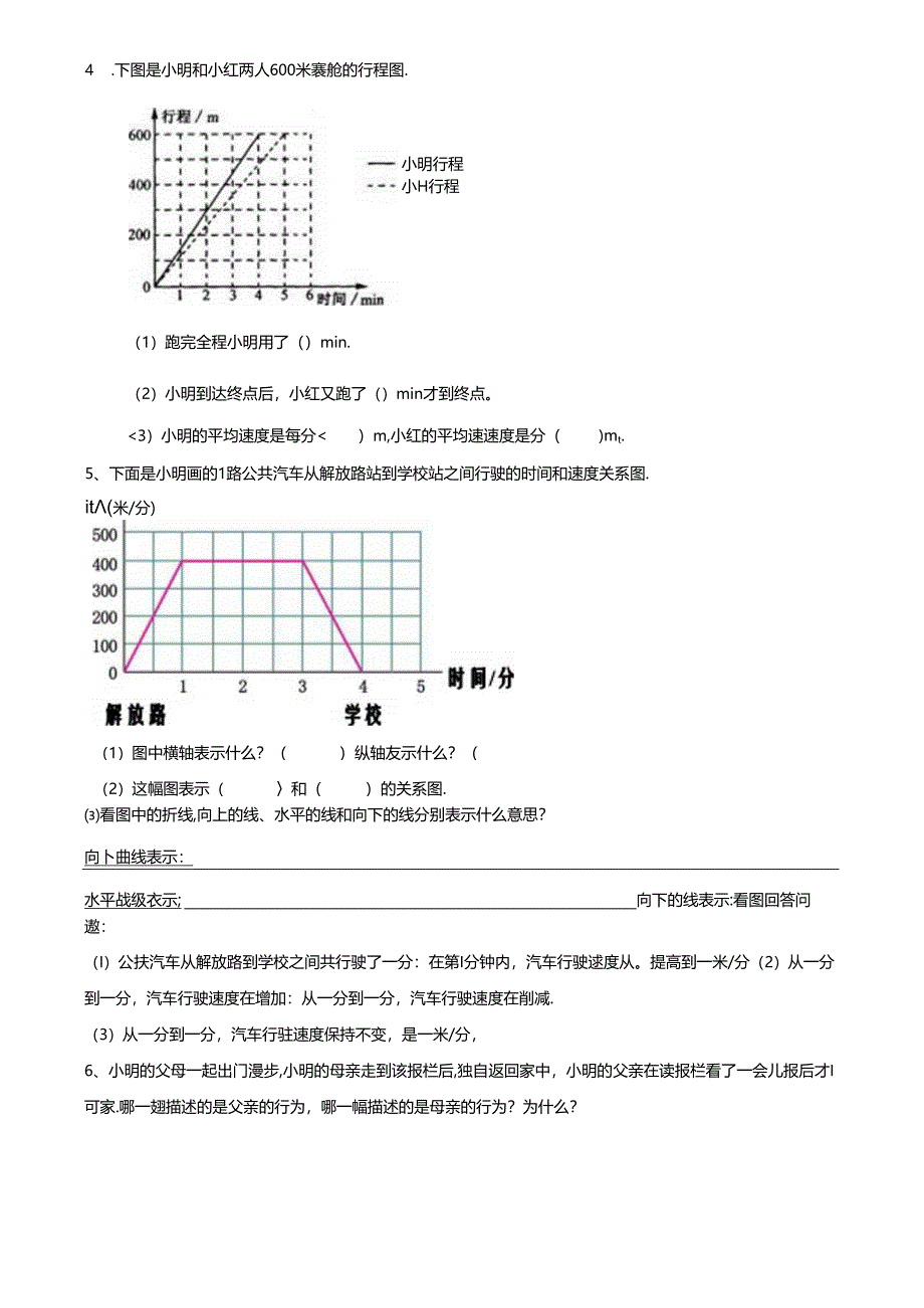 六上看图找关系专练.docx_第2页