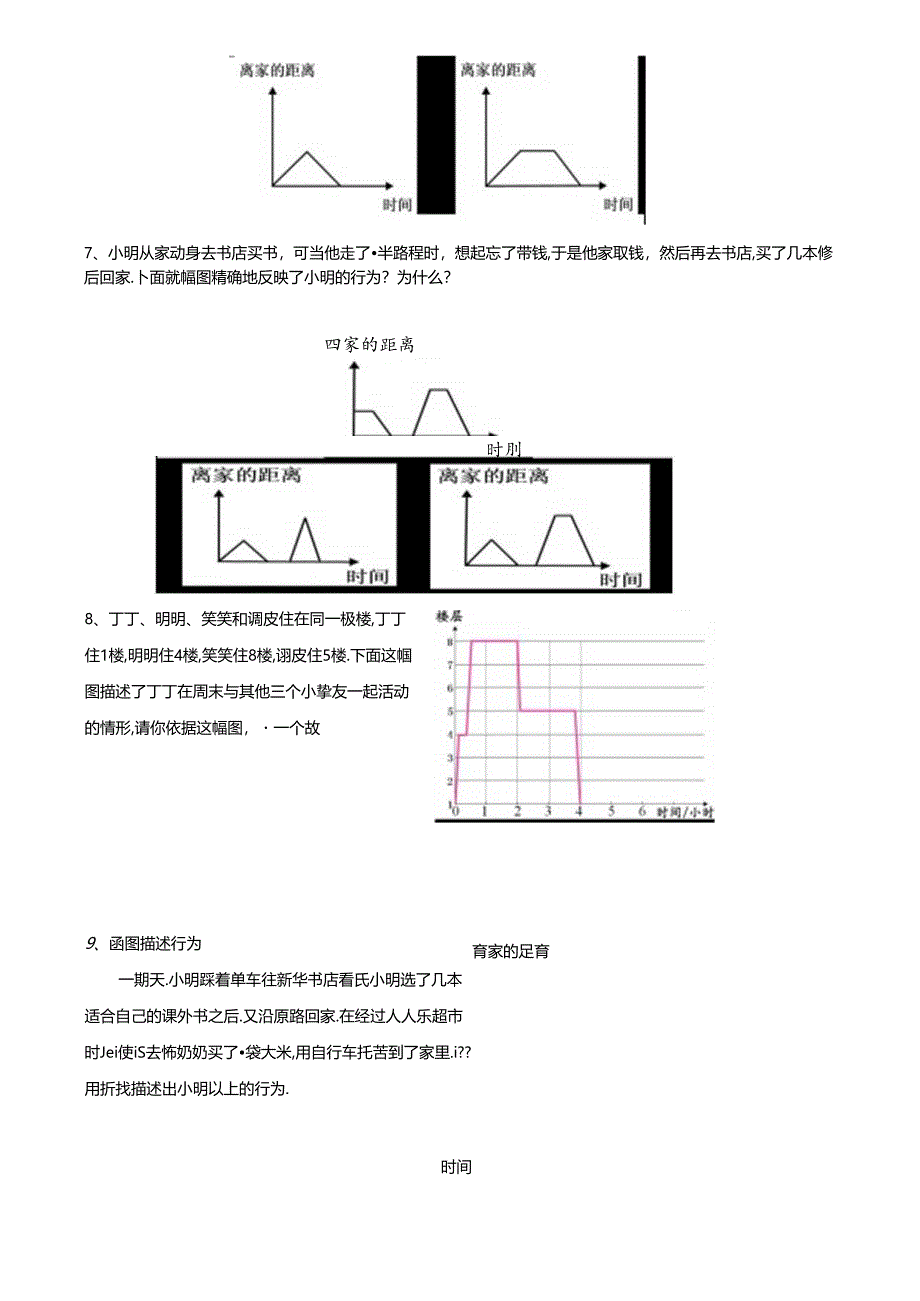 六上看图找关系专练.docx_第3页