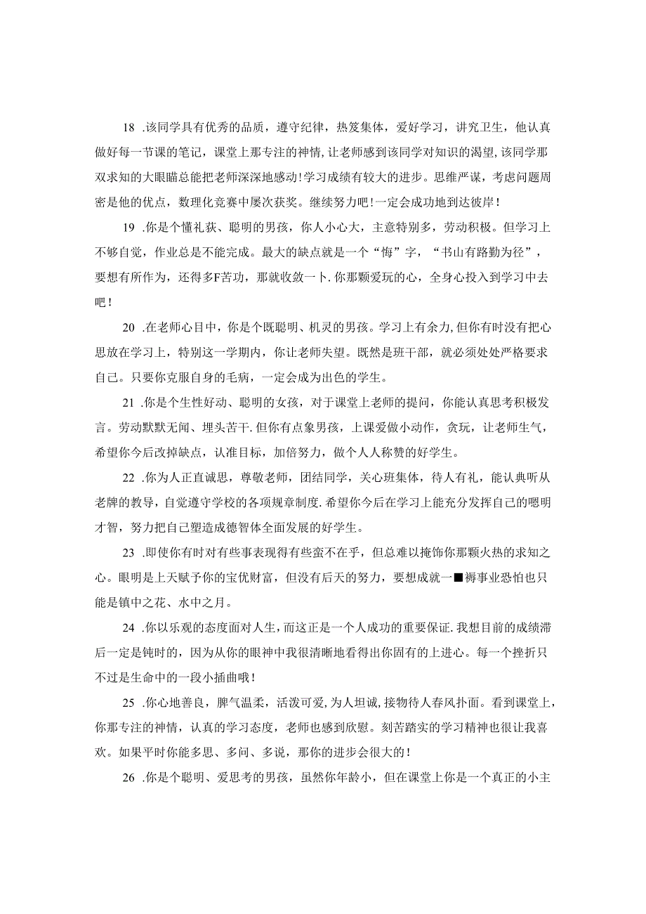 三年级上学期学生教师优秀评语.docx_第3页