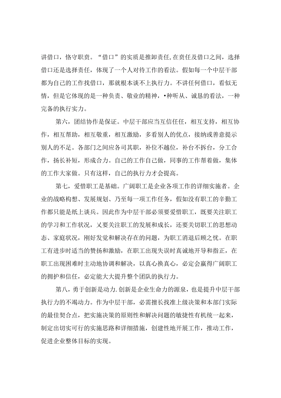 企业中层干部如何提升执行力.docx_第3页