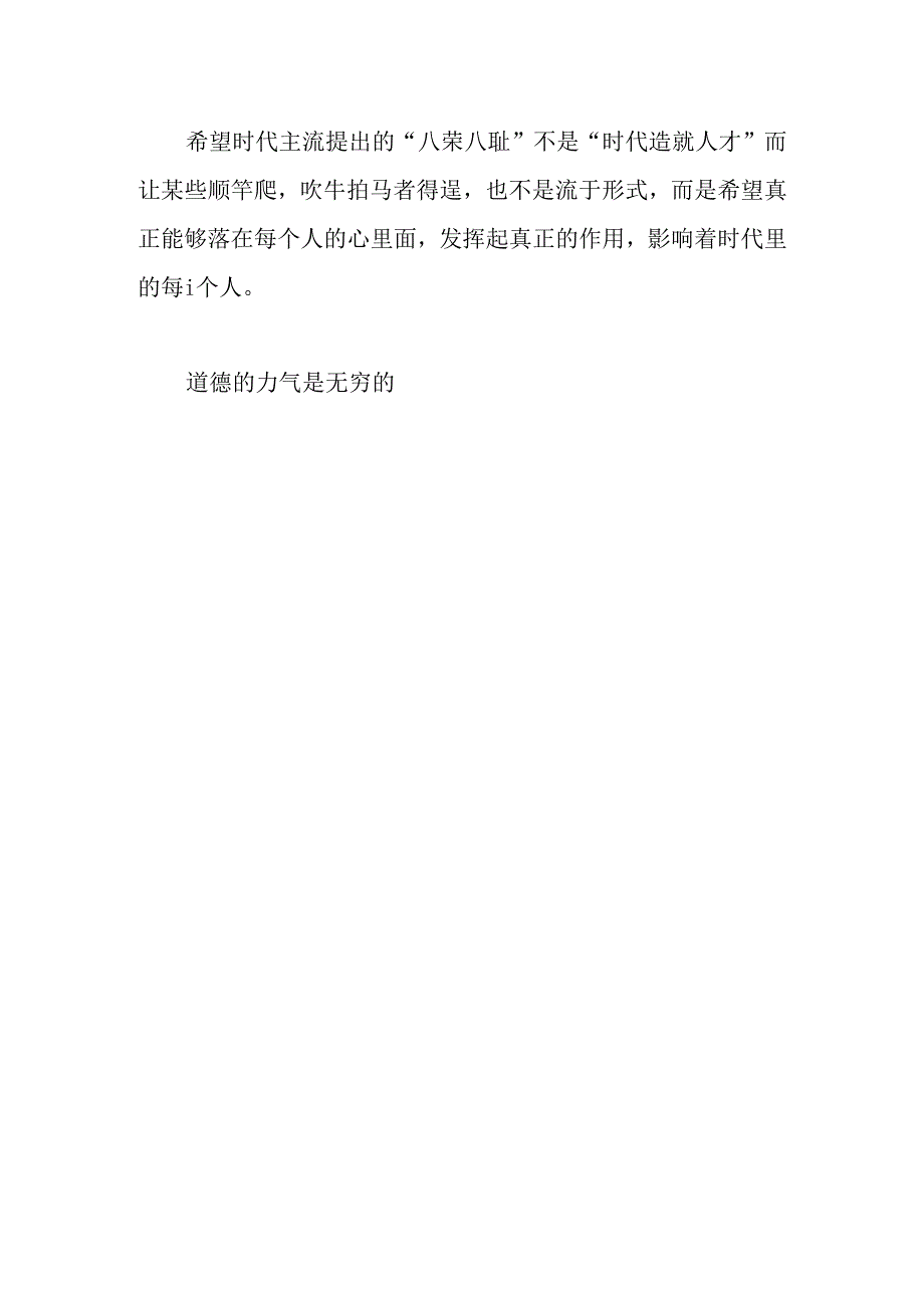 优秀心得体会：《道德的力量》心得体会.docx_第3页