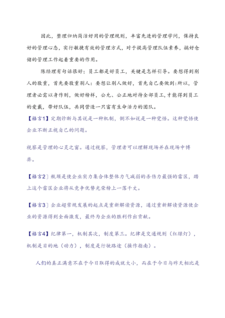 免费现代物流仓储管理新思路之--00管理也要与时俱进免费00_Microsoft_Word_文档.docx_第2页