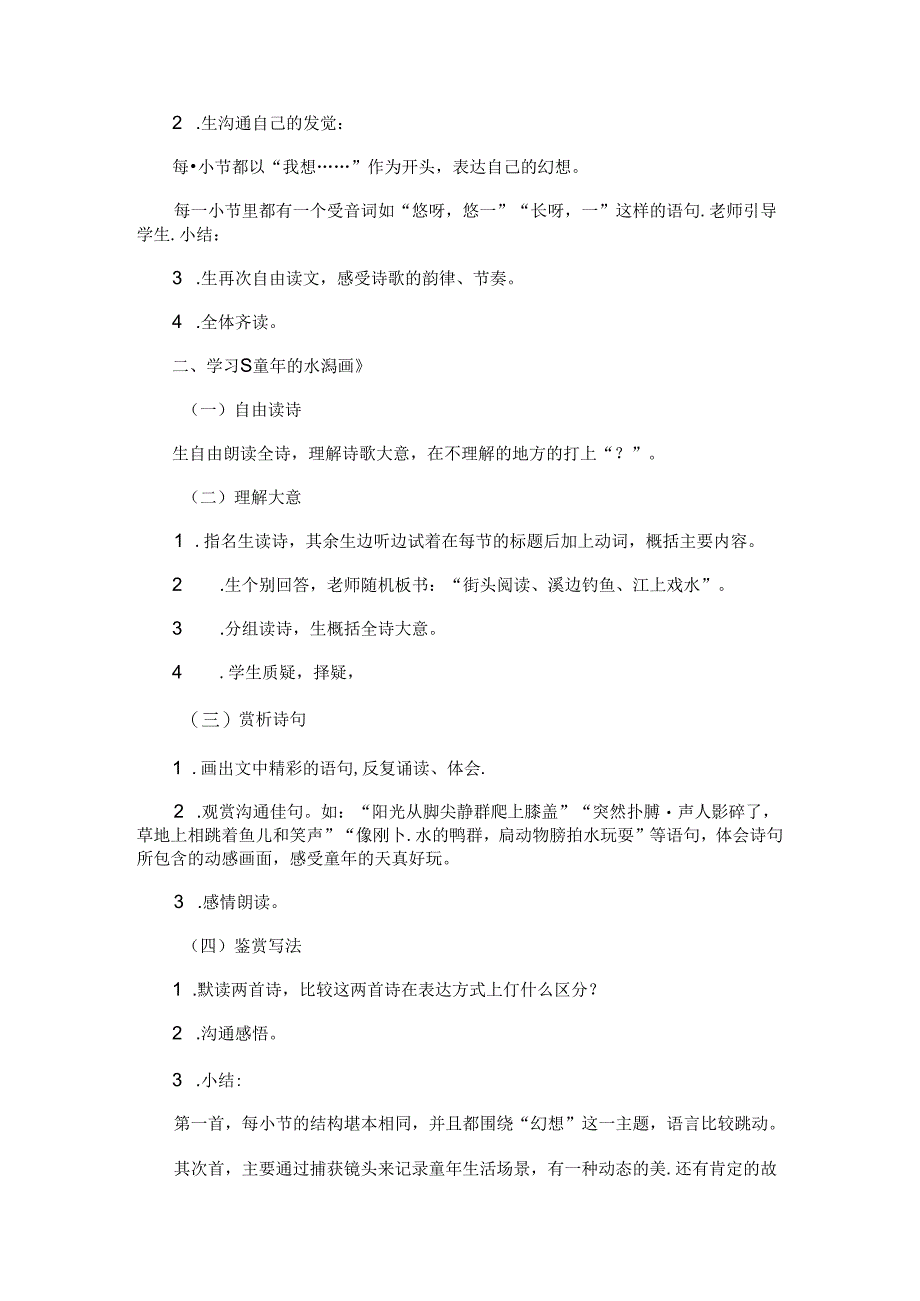 儿童诗两首教学设计.docx_第3页