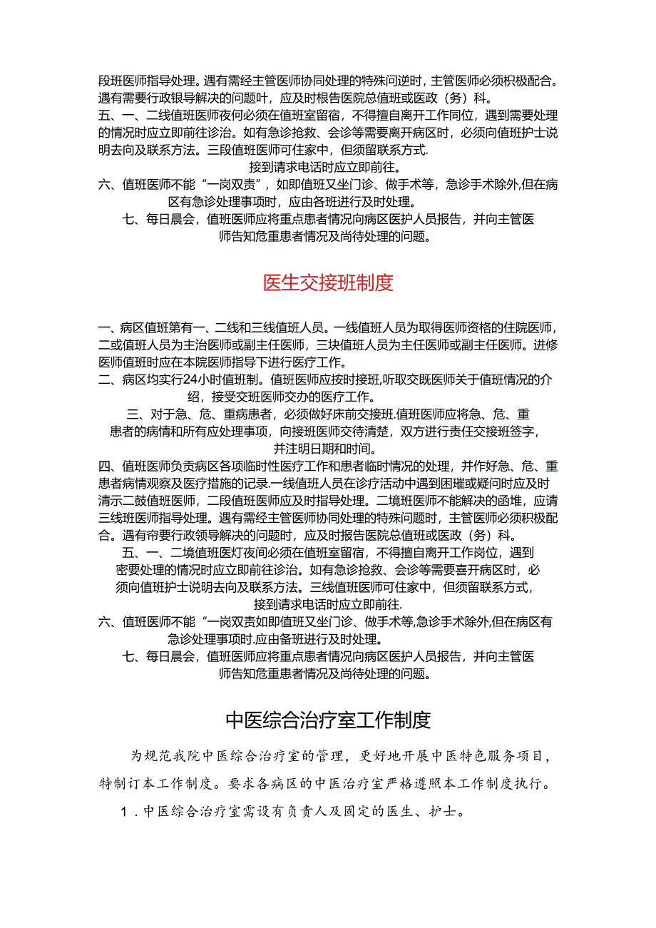 中医院妇产科各项管理制度.docx_第3页