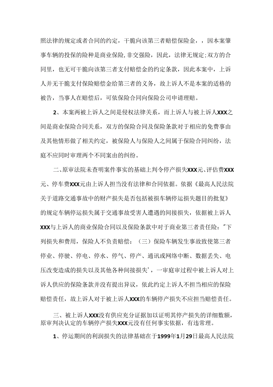 公司民事上诉状.docx_第2页