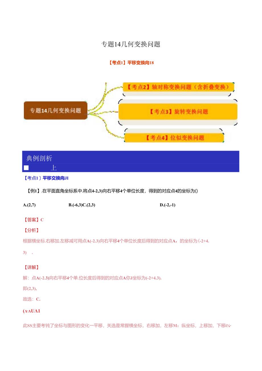 专题14 几何变换问题（解析版）.docx_第1页