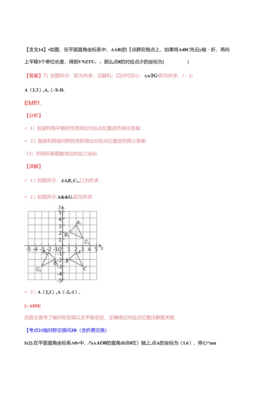 专题14 几何变换问题（解析版）.docx_第2页