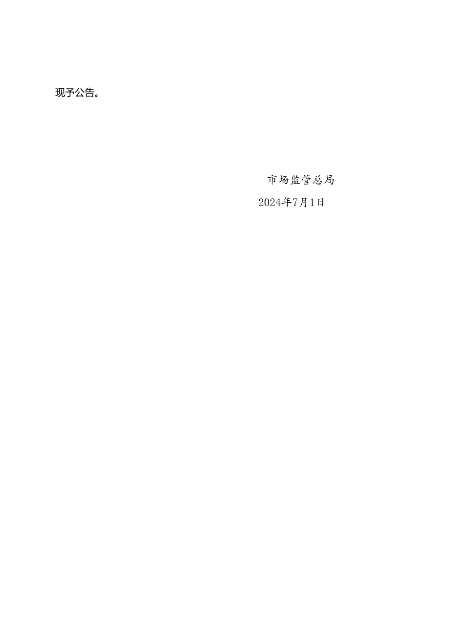 《特殊医学用途蛋白质组件配方食品注册指南》2024.docx_第2页