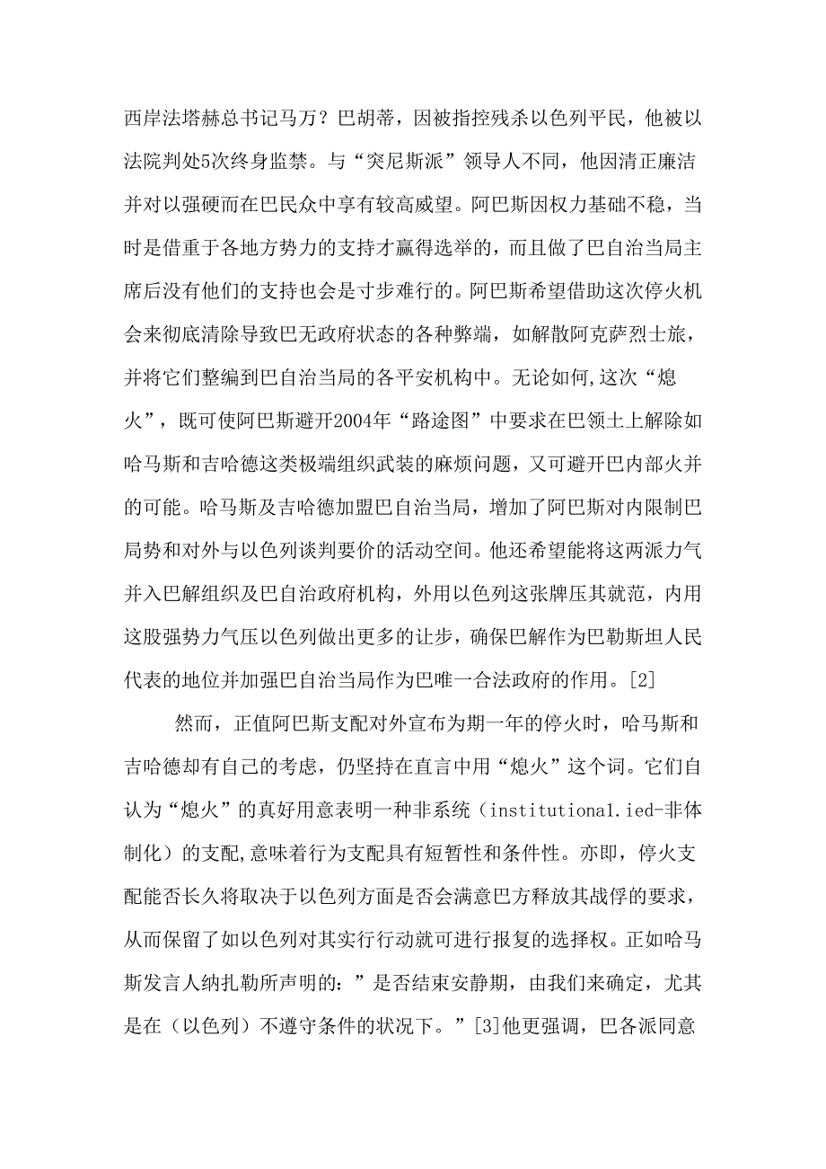 从巴勒斯坦开罗协议的实施看哈马斯的战略调整-文档资料.docx_第3页