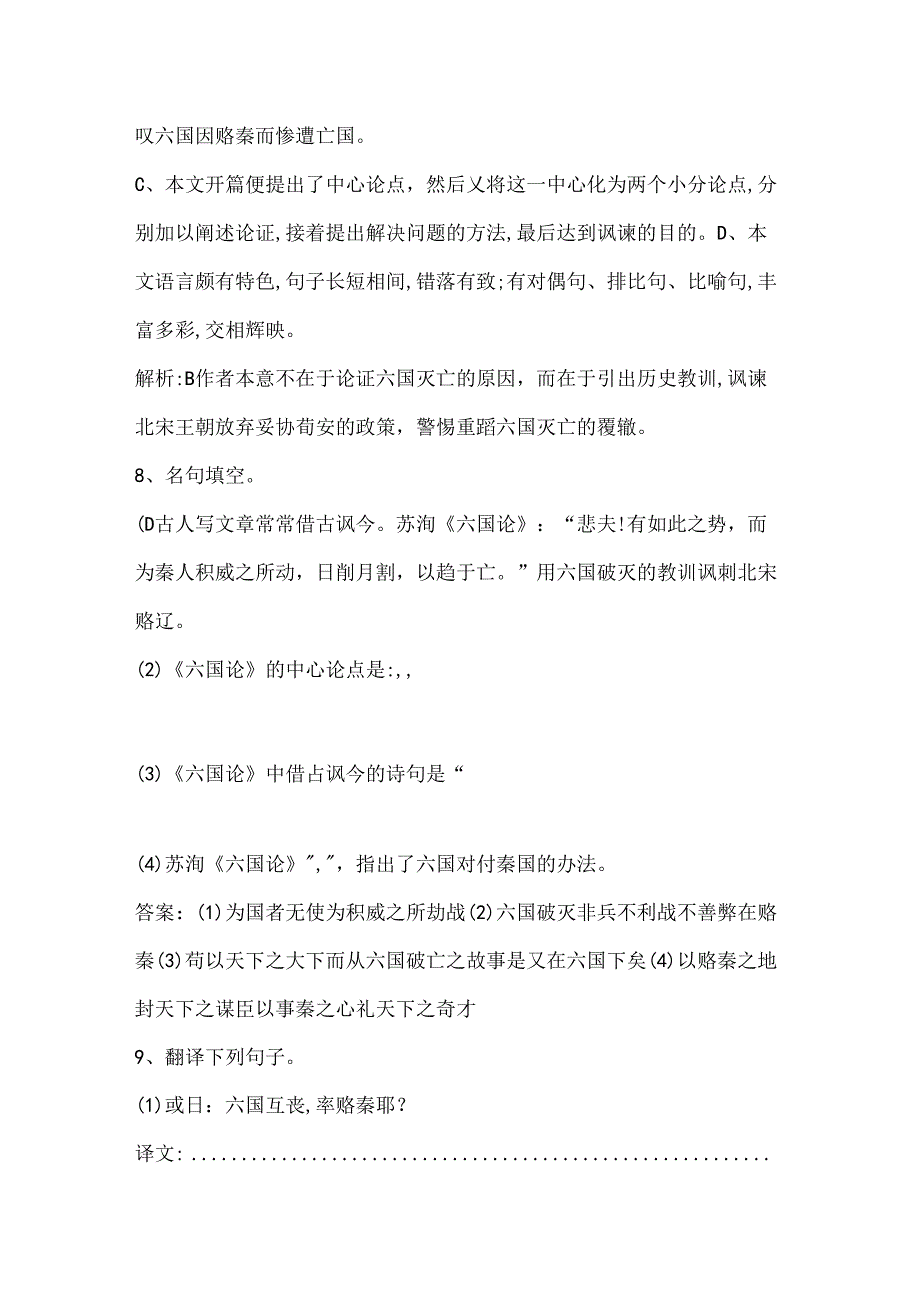 六国论测试题.docx_第3页