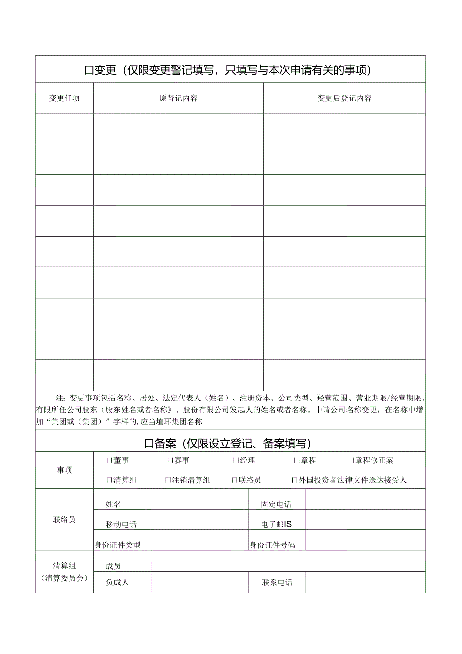 公司登记备案申请书.docx_第2页