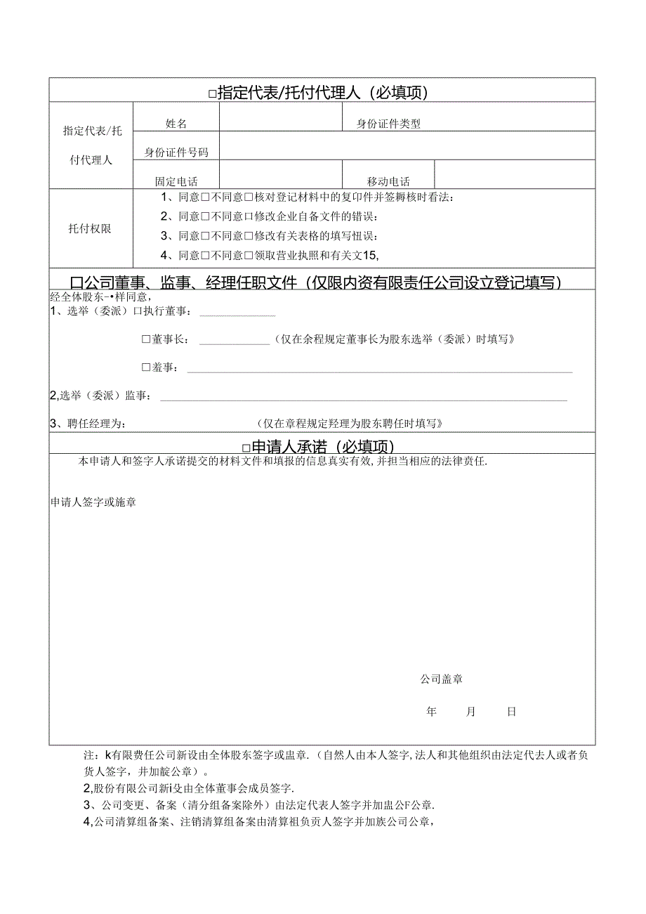 公司登记备案申请书.docx_第3页