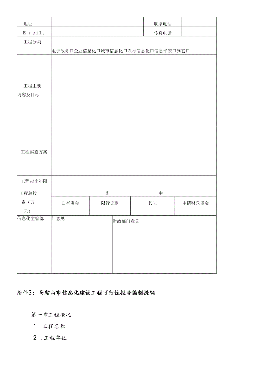 XXXX年度马鞍山市信息化建设专项资金支持方向.docx_第2页