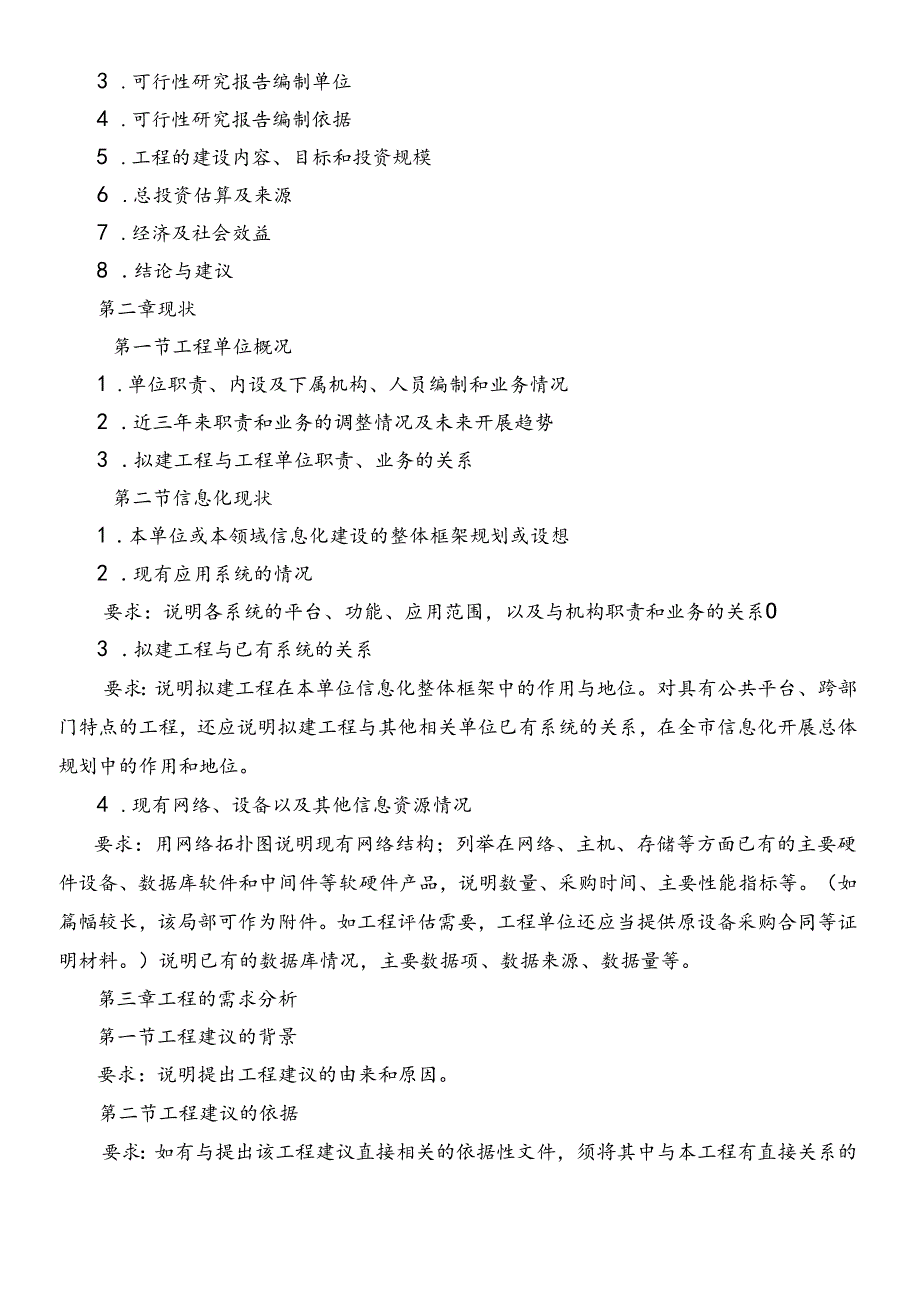 XXXX年度马鞍山市信息化建设专项资金支持方向.docx_第3页