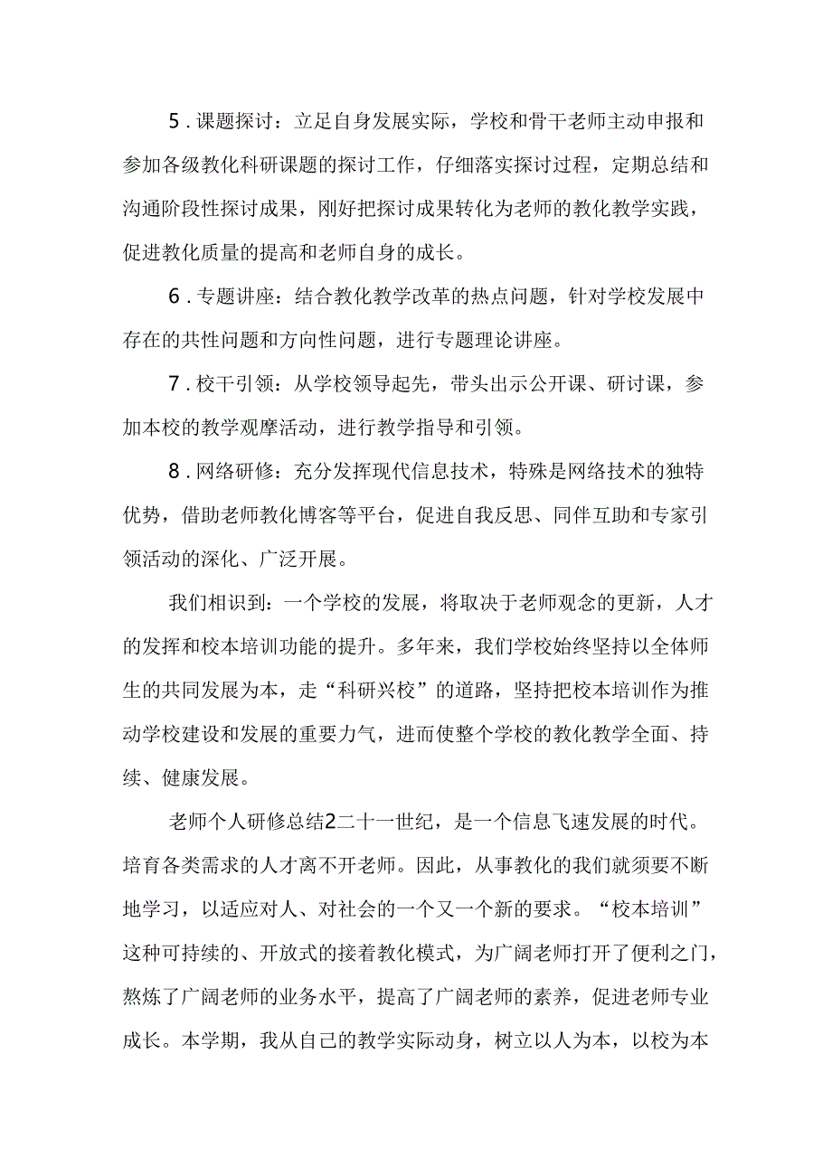 优秀教师个人研修总结.docx_第2页