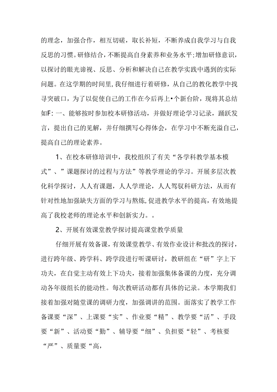 优秀教师个人研修总结.docx_第3页