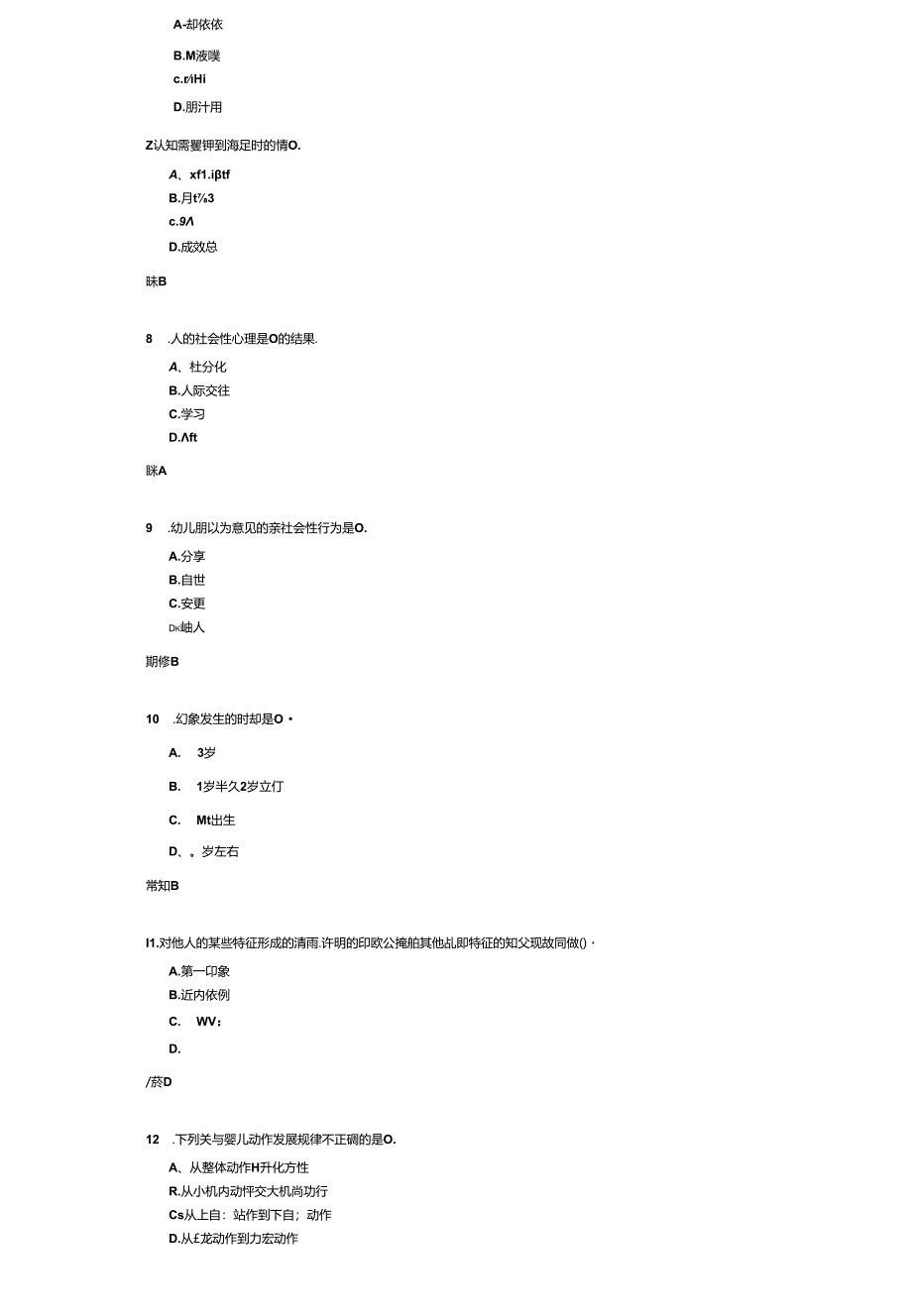 《学前心理学》考试练习题及答案.docx_第2页