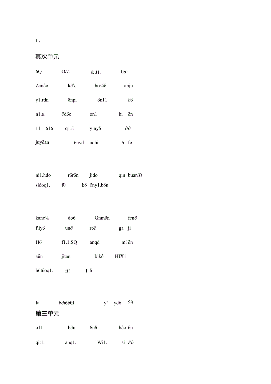 人教版六年级上册-词语盘点、读读写写、读读记记、日积月累-(纯拼音).docx_第2页