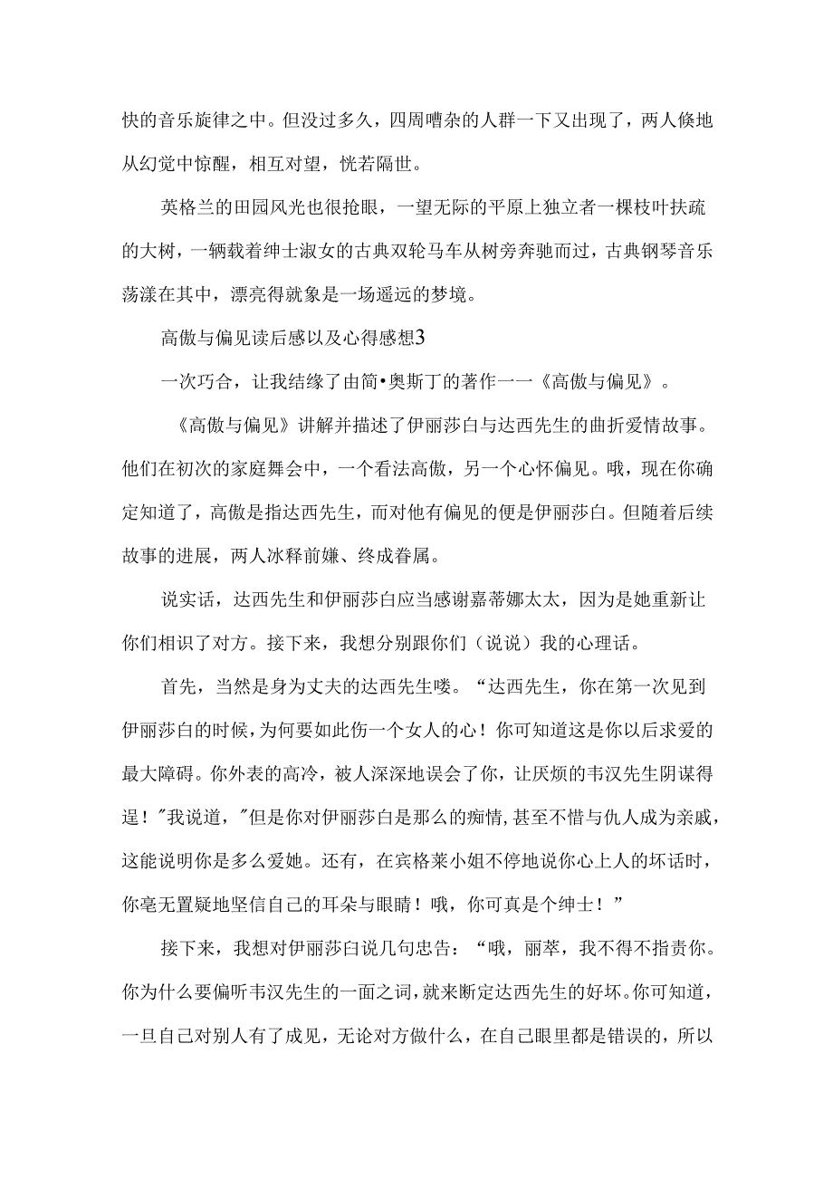 傲慢与偏见读后感以及心得感想.docx_第3页