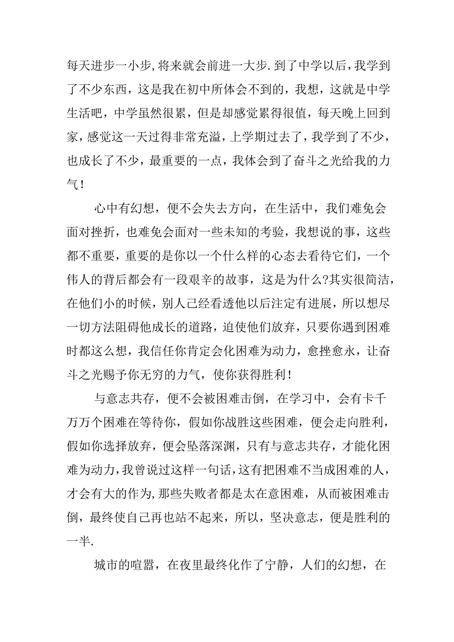 以奋斗为话题的作文800字.docx_第2页