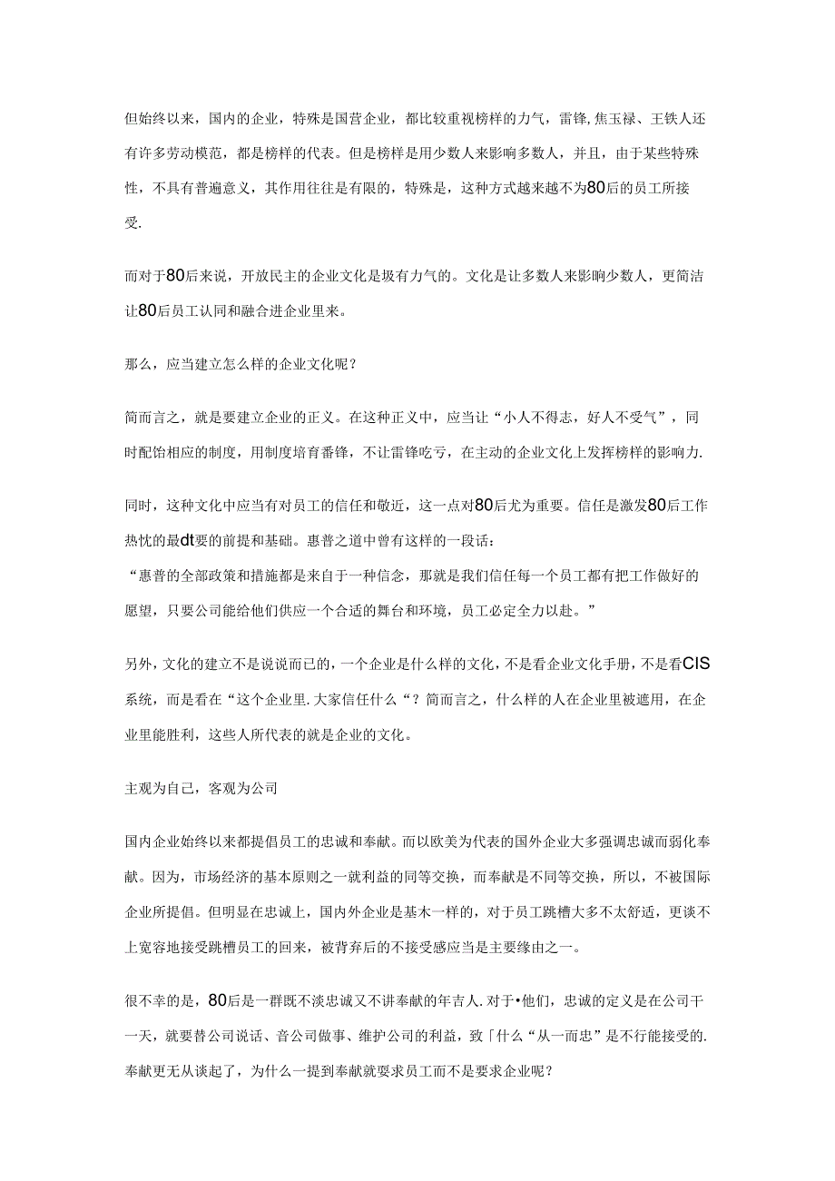 像对待老婆一样对待80后员工-.docx_第3页