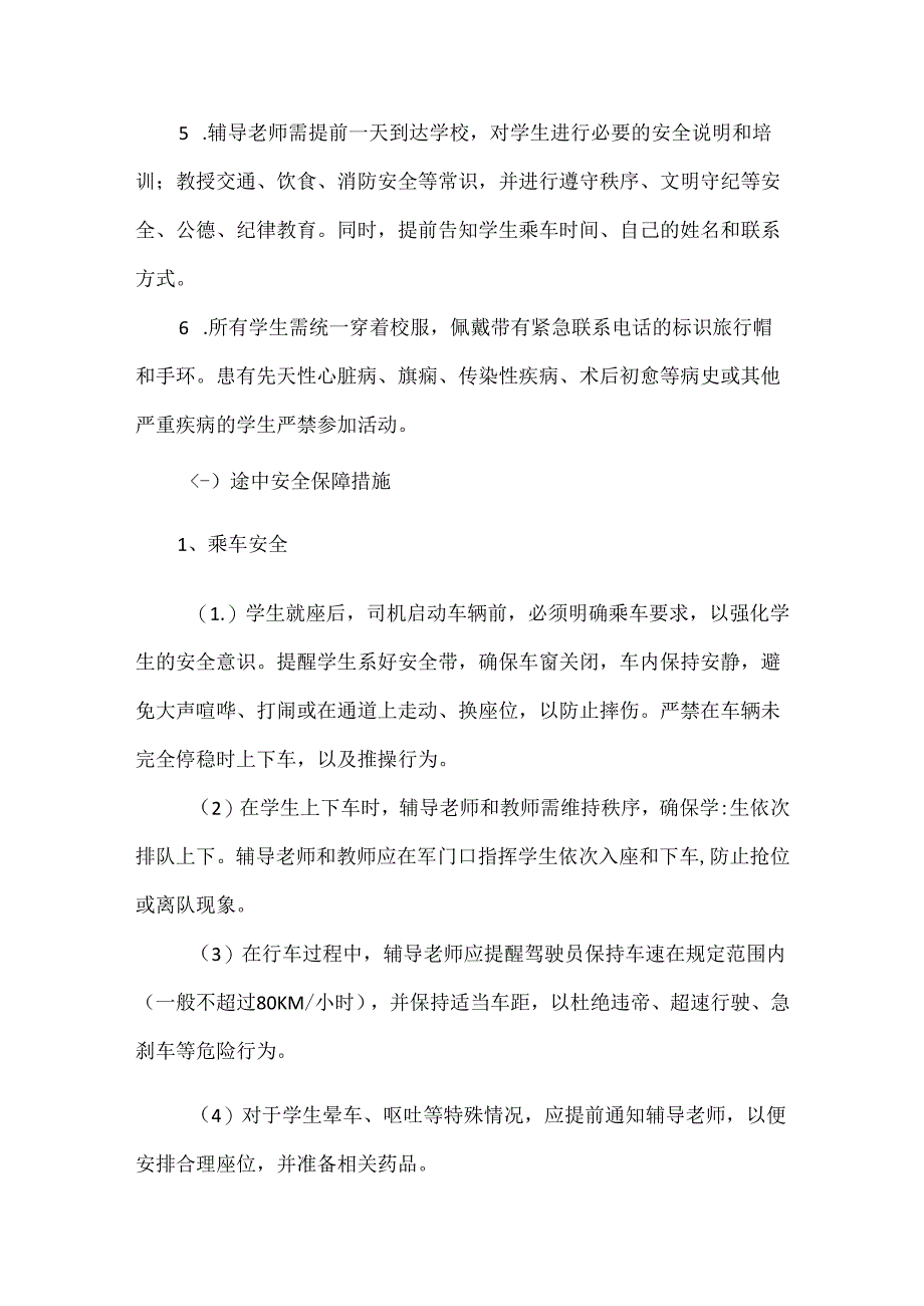 【精品】中小学综合实践基地活动安全应急预案.docx_第3页