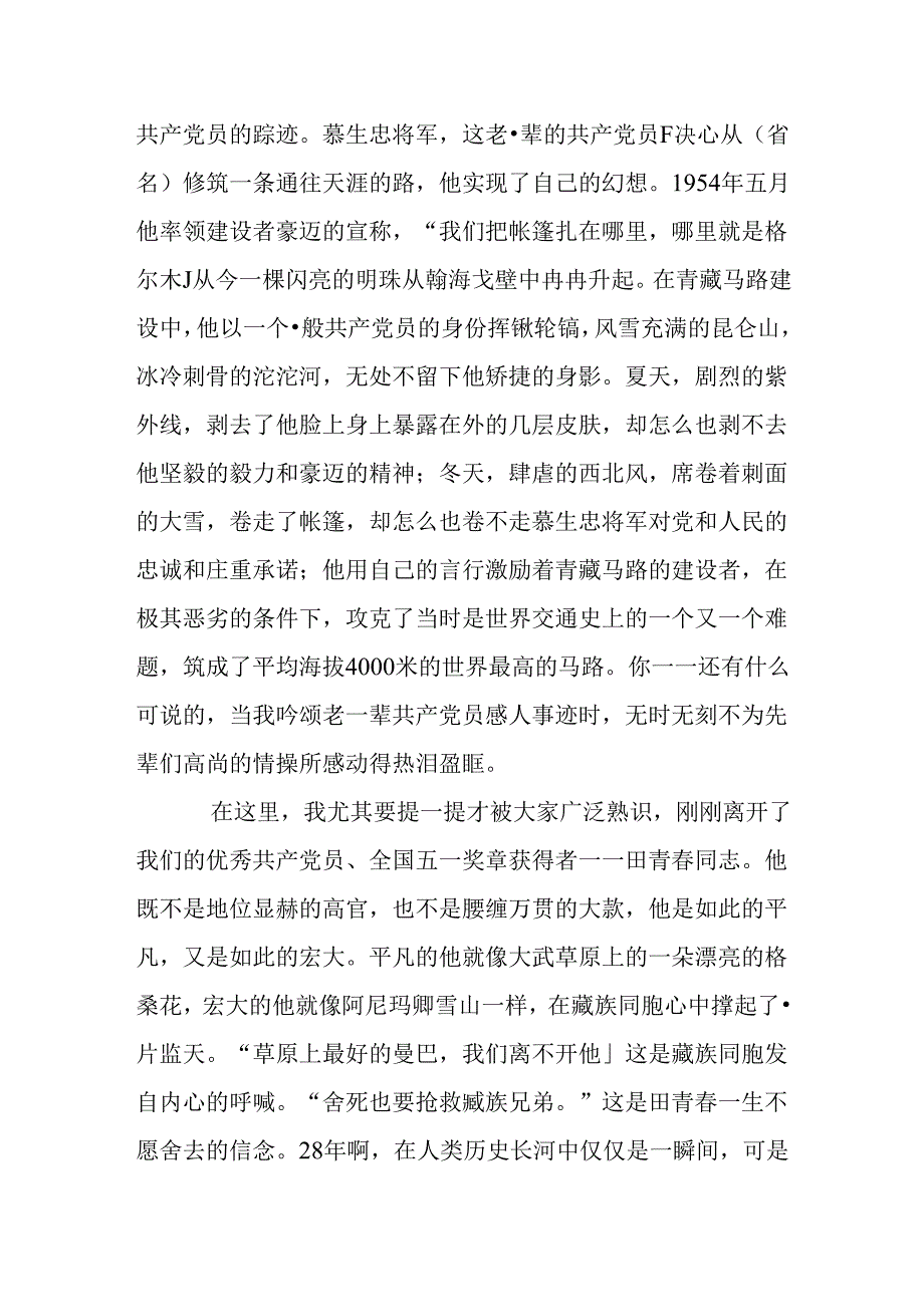 优秀党员先进事迹演讲稿.docx_第2页