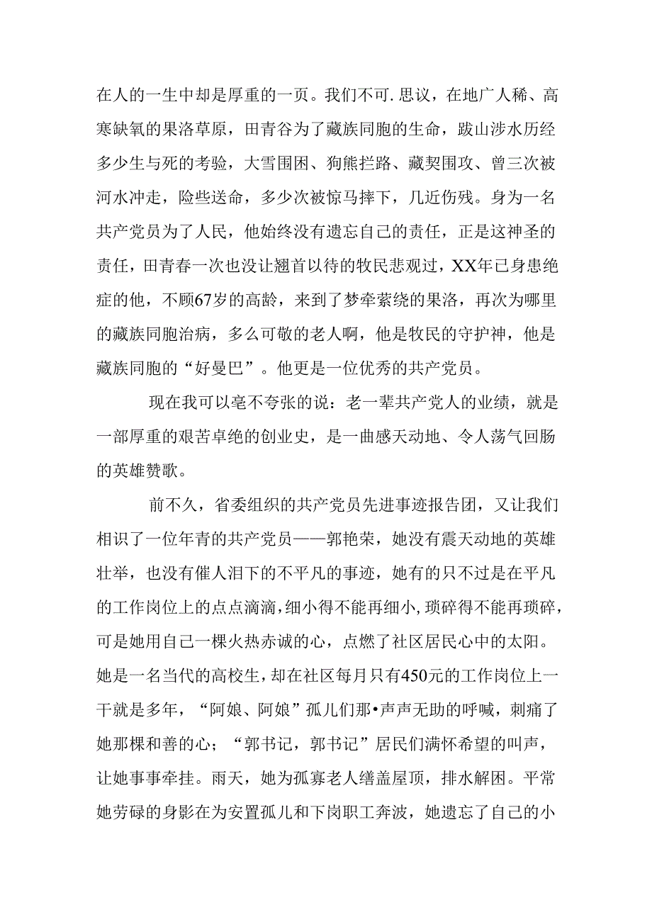 优秀党员先进事迹演讲稿.docx_第3页