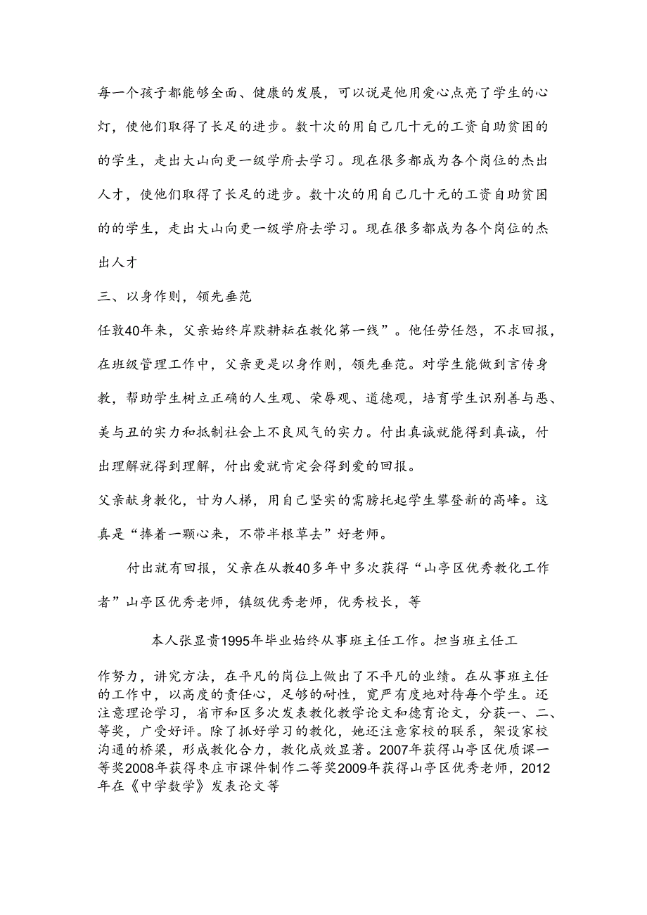 优秀教育世家.docx_第2页