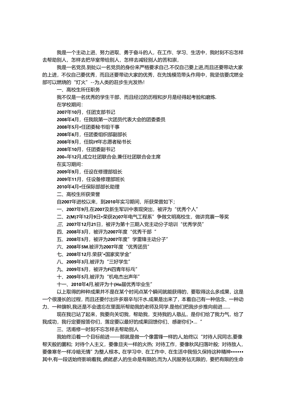 优秀员工个人事迹材料.docx_第1页