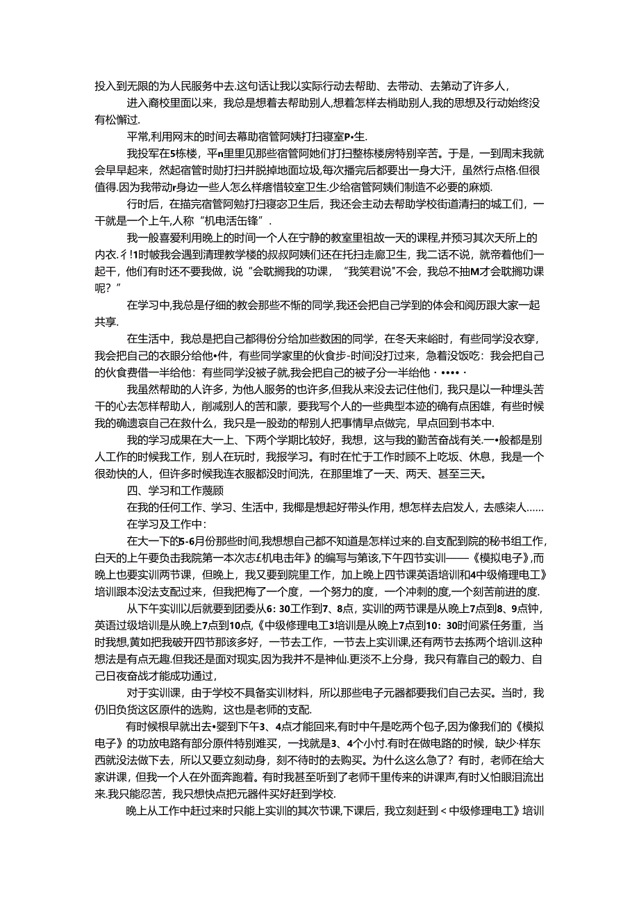 优秀员工个人事迹材料.docx_第2页