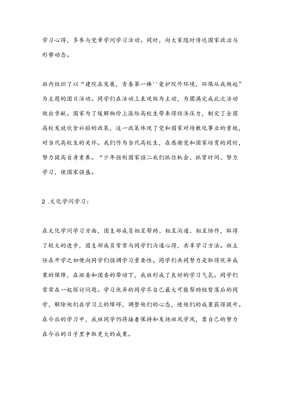 优秀团支部申请书.docx_第2页