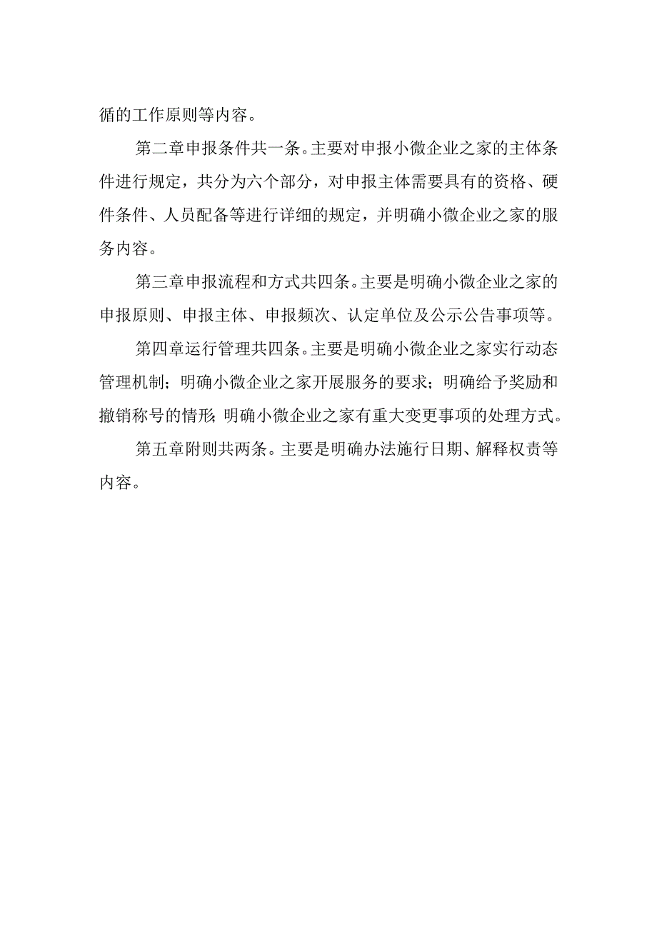 《北京市小微企业之家管理办法（征求意见稿）》的起草说明.docx_第2页