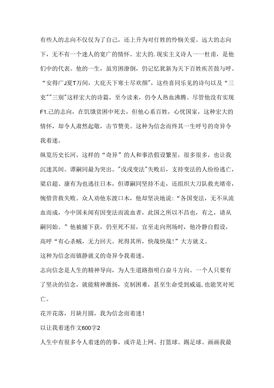 以让我着迷作文600字.docx_第2页