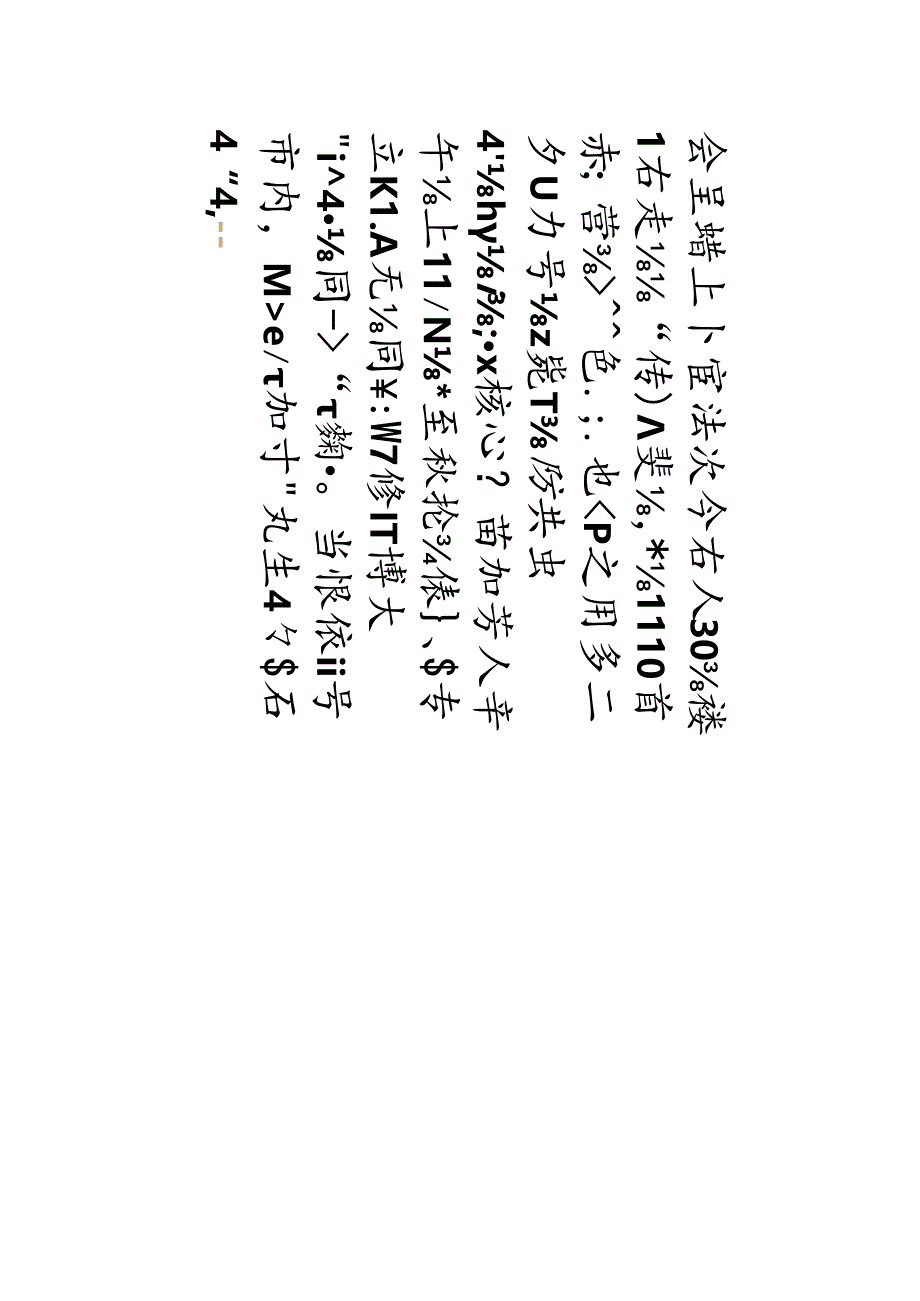 严复行书《沙头句四屏》.docx_第1页