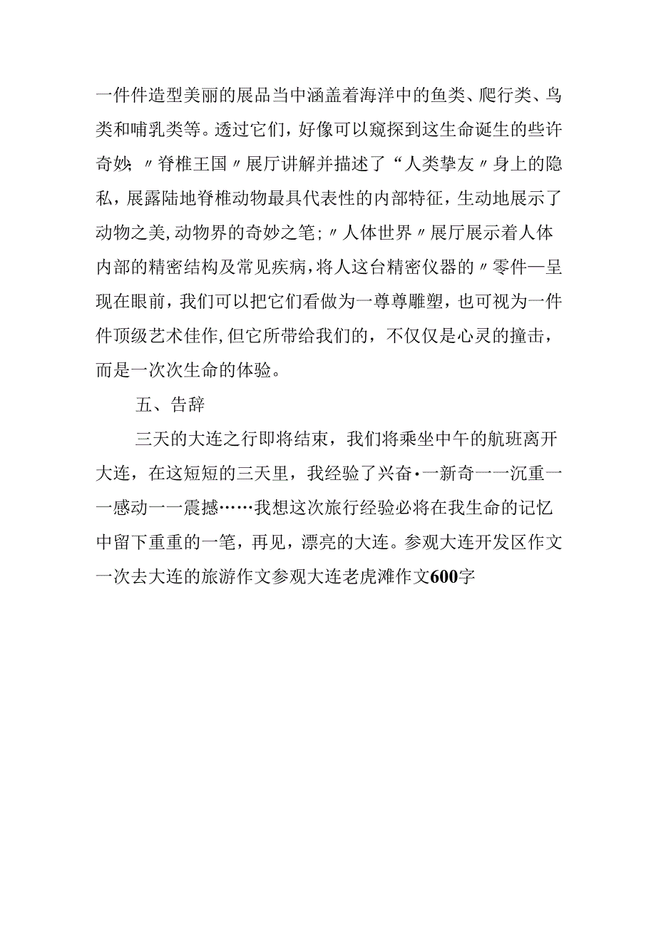 优秀作文：大连游记.docx_第3页