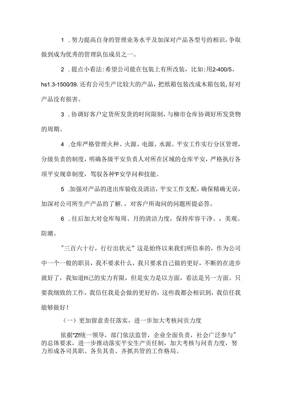 公司库管工作计划.docx_第2页