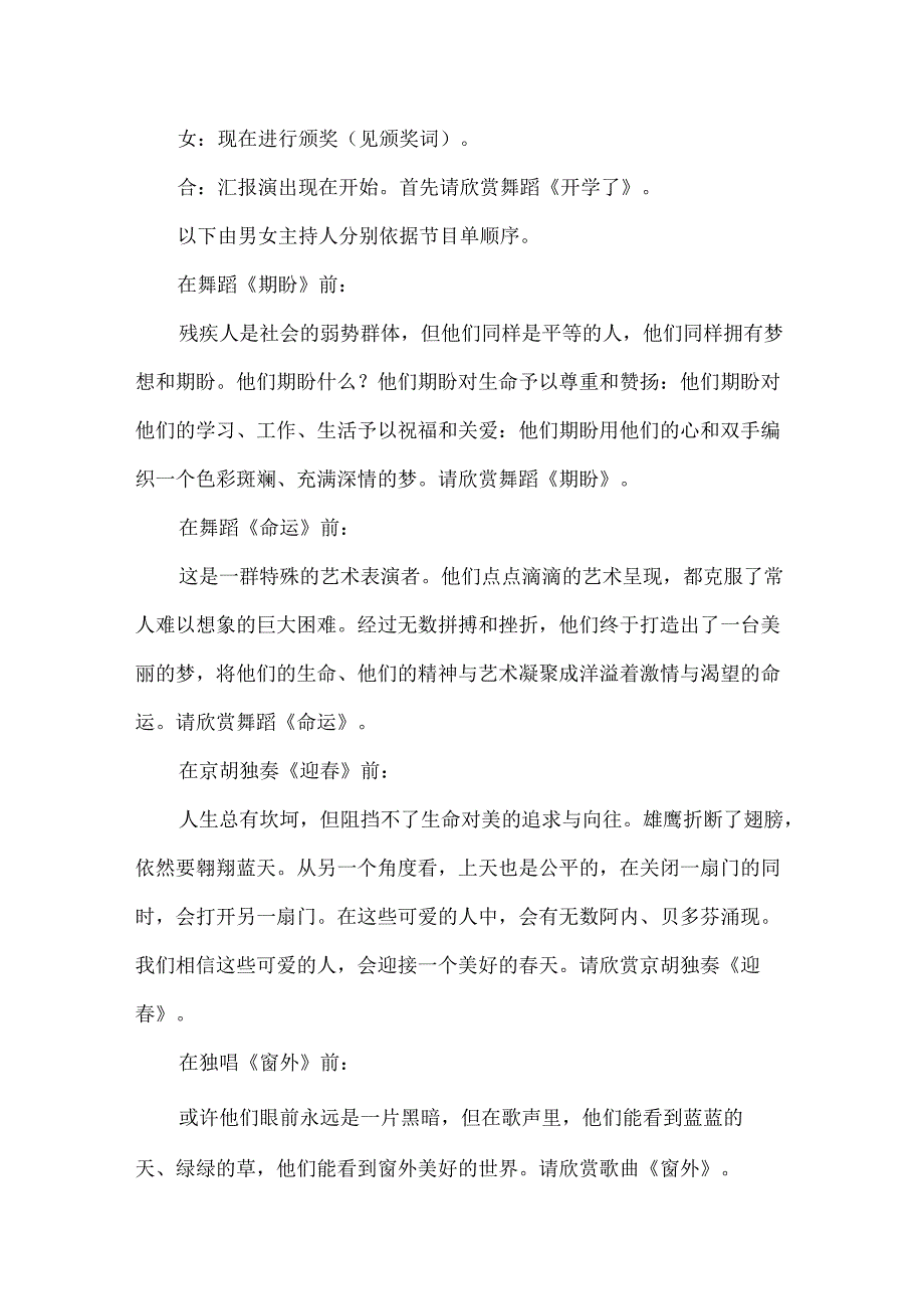 【精品】市残疾人文艺比赛颁奖晚会汇报演出主持词.docx_第2页