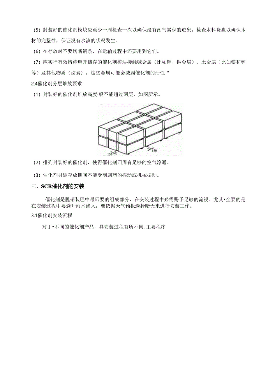 催化剂吊装施工方案(DOC).docx_第3页