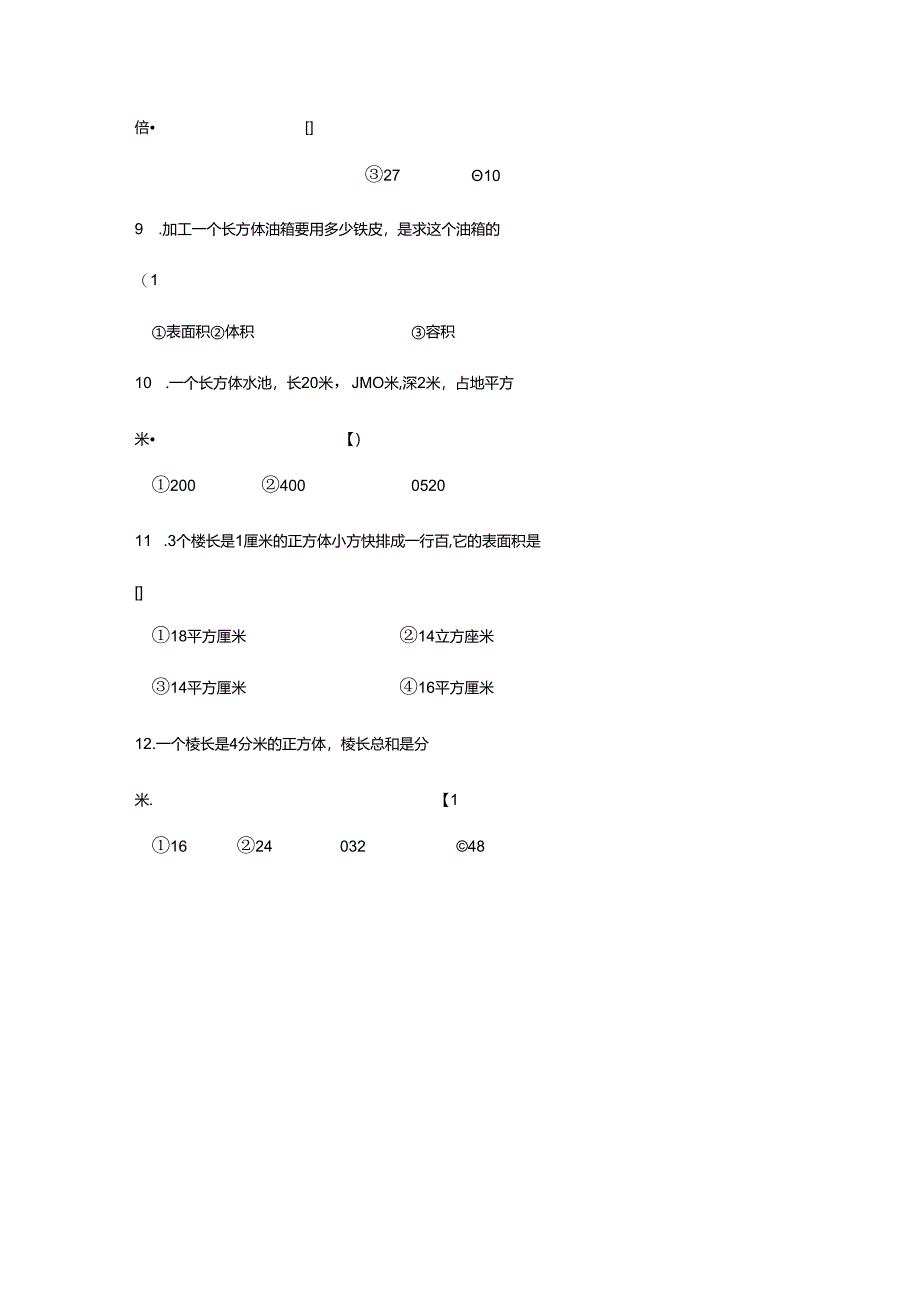 人教版五年级下册正方体和长方体专项练习.docx_第2页