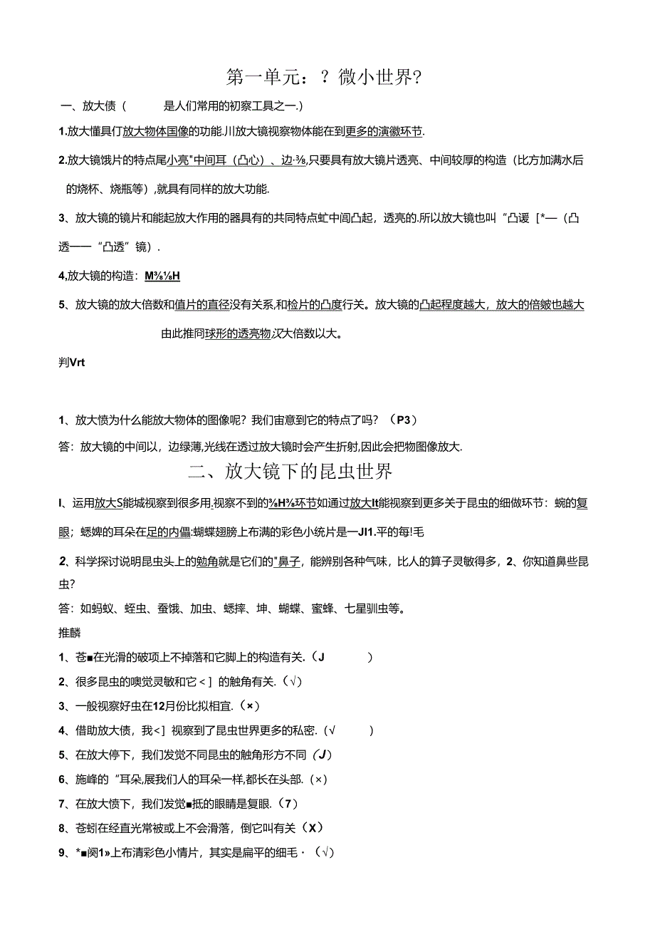 六下科学练习题.docx_第1页